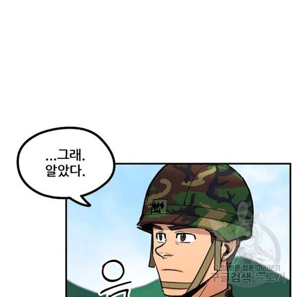 만능장교 성공기 48화 77