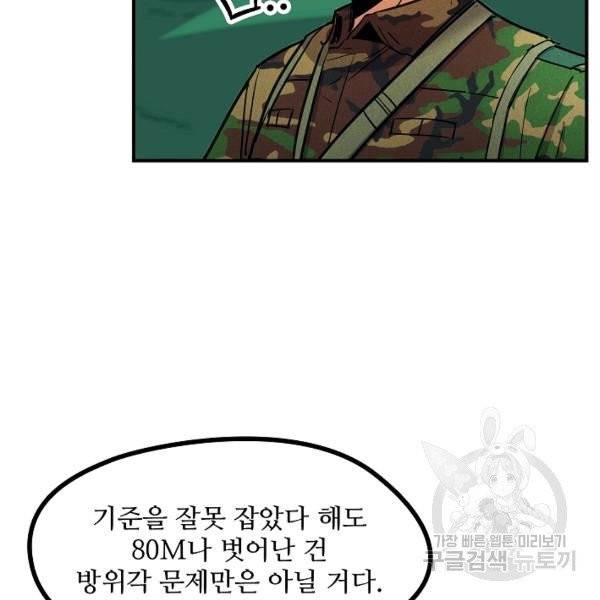 만능장교 성공기 48화 78