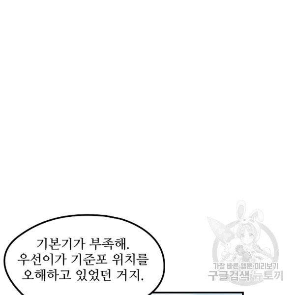 만능장교 성공기 48화 80