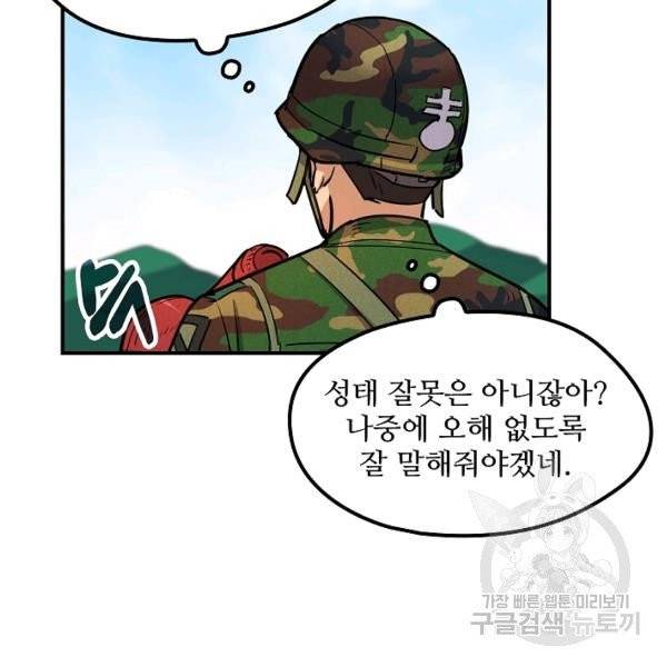 만능장교 성공기 48화 81
