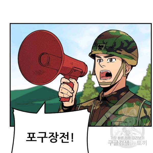 만능장교 성공기 48화 82