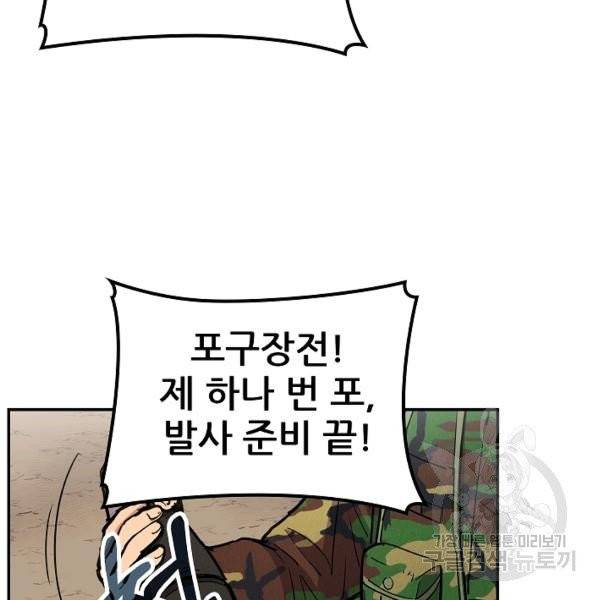 만능장교 성공기 48화 83