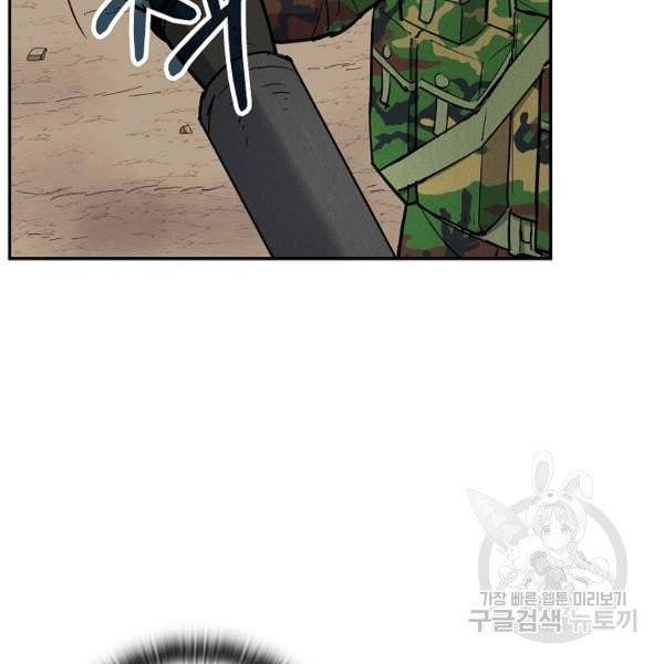 만능장교 성공기 48화 84