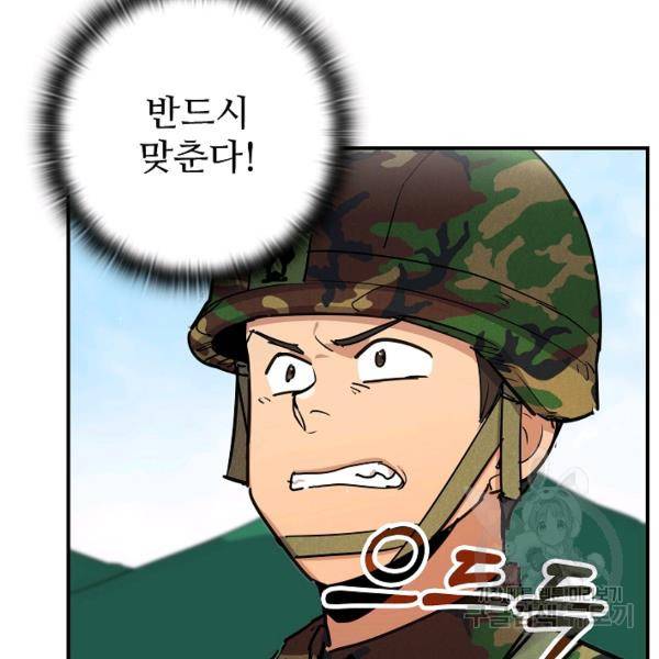 만능장교 성공기 48화 85