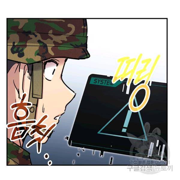 만능장교 성공기 48화 88