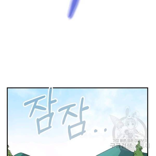 만능장교 성공기 48화 91