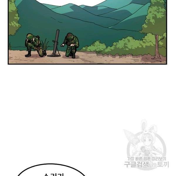 만능장교 성공기 48화 92