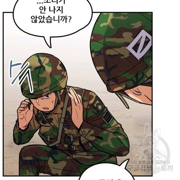 만능장교 성공기 48화 93