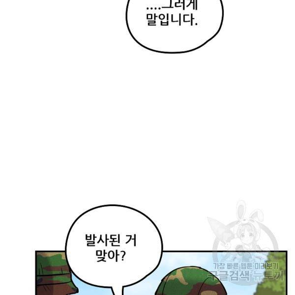 만능장교 성공기 48화 94
