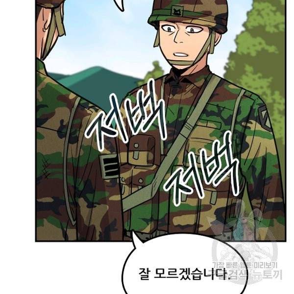 만능장교 성공기 48화 95