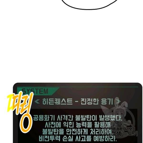 만능장교 성공기 48화 96