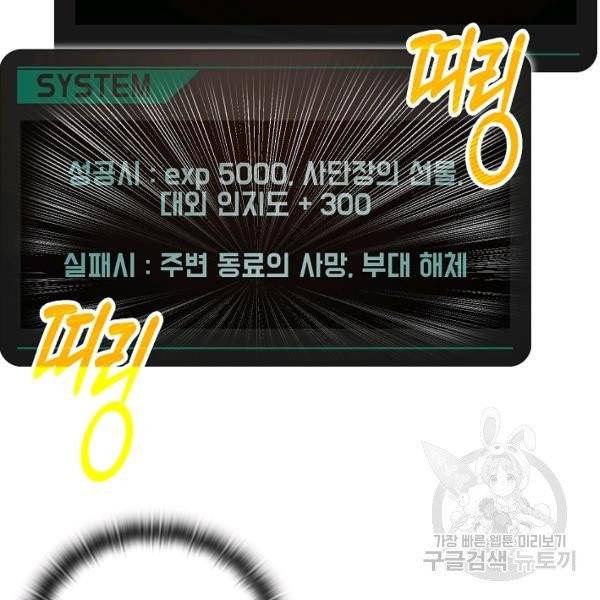 만능장교 성공기 48화 97