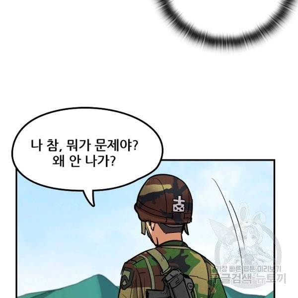 만능장교 성공기 48화 99