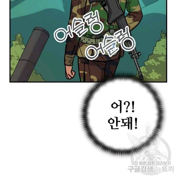 만능장교 성공기 48화 100