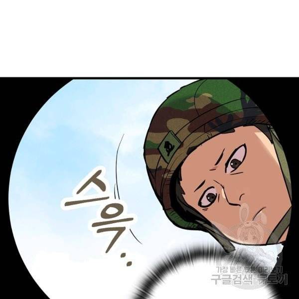 만능장교 성공기 48화 101