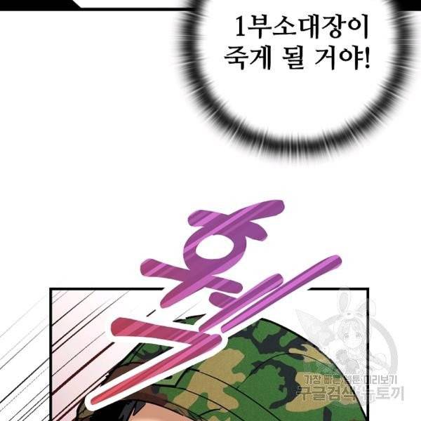 만능장교 성공기 48화 102