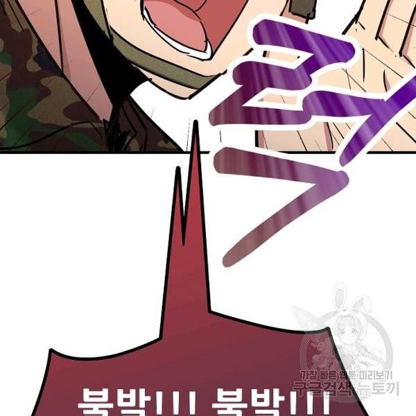 만능장교 성공기 48화 107