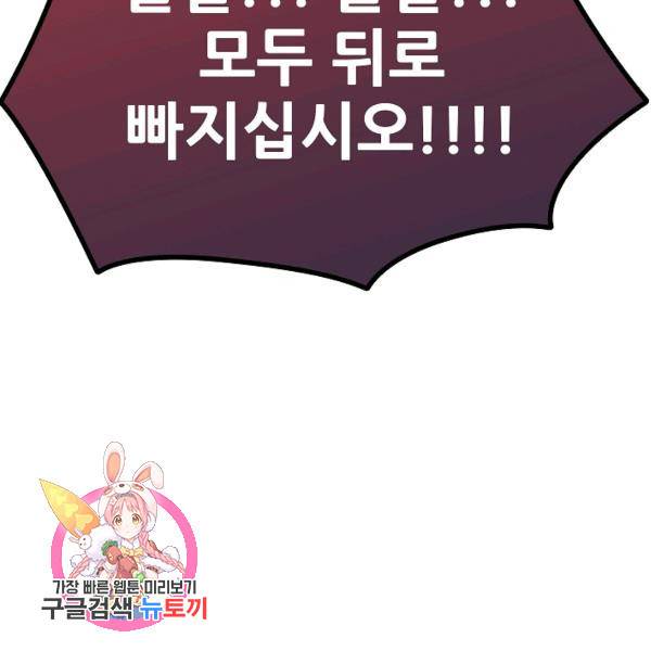 만능장교 성공기 48화 108