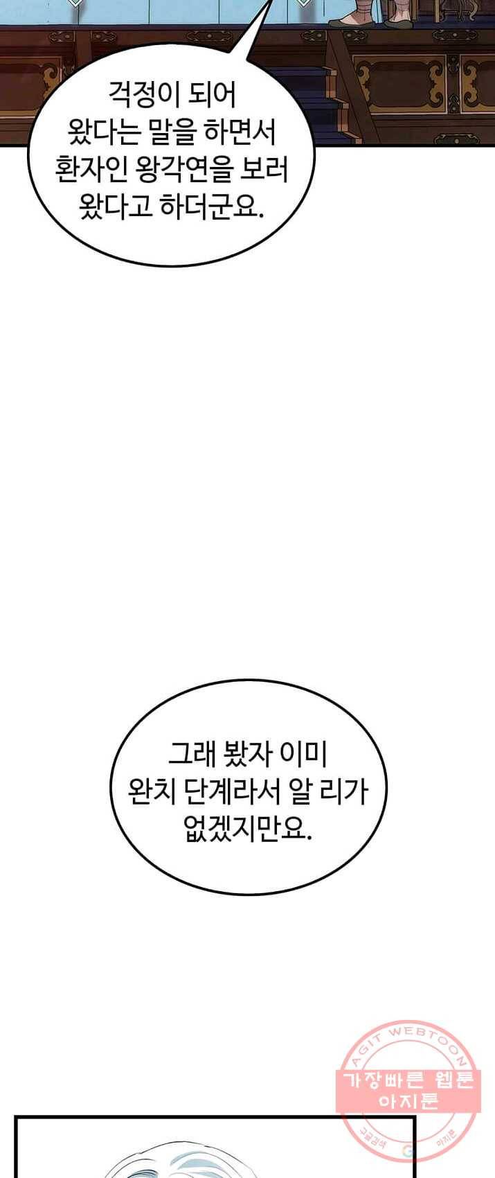 의원, 다시 살다 45화 2