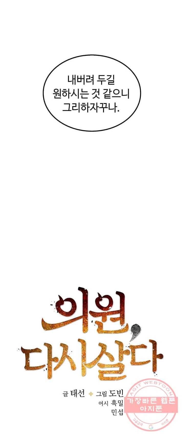 의원, 다시 살다 45화 14