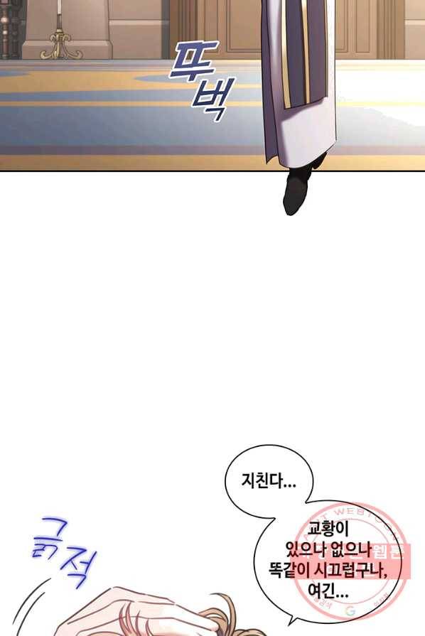 나를 찌르는 가시 37화 4