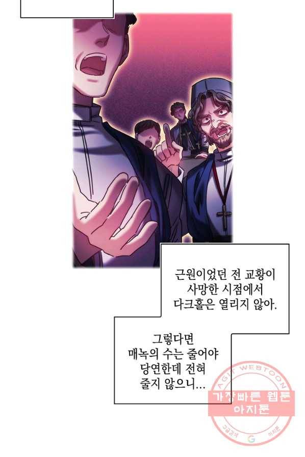 나를 찌르는 가시 37화 6