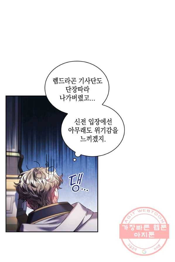 나를 찌르는 가시 37화 7