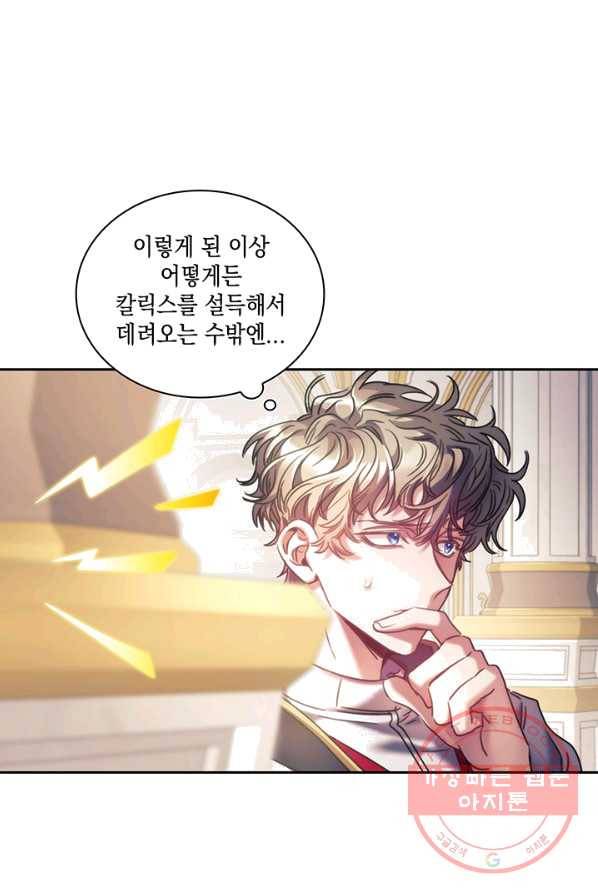 나를 찌르는 가시 37화 8