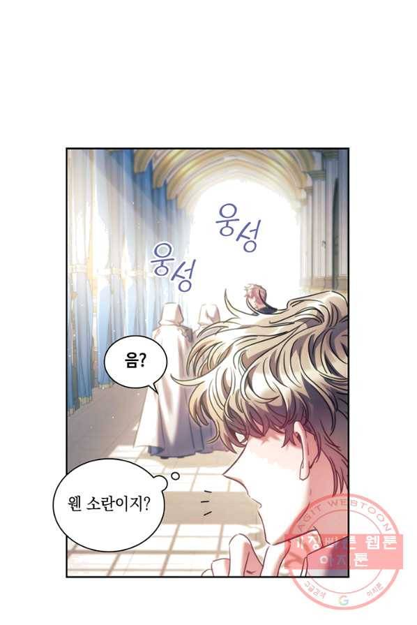 나를 찌르는 가시 37화 9