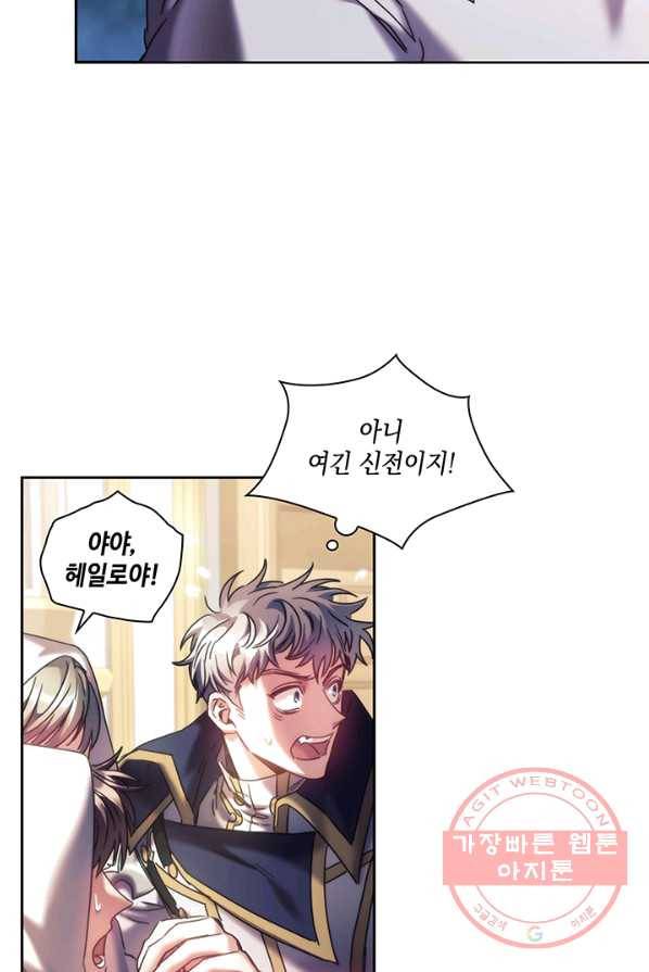 나를 찌르는 가시 37화 13
