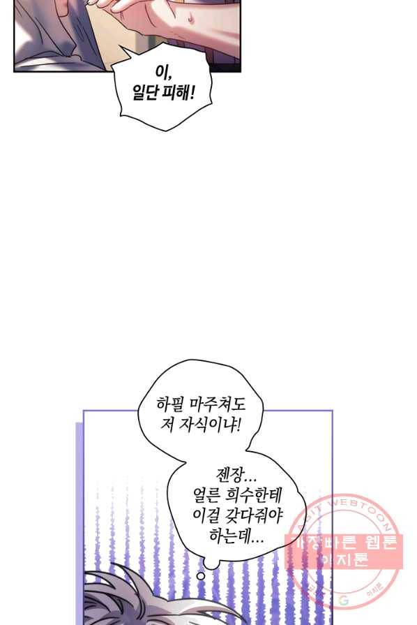 나를 찌르는 가시 37화 14