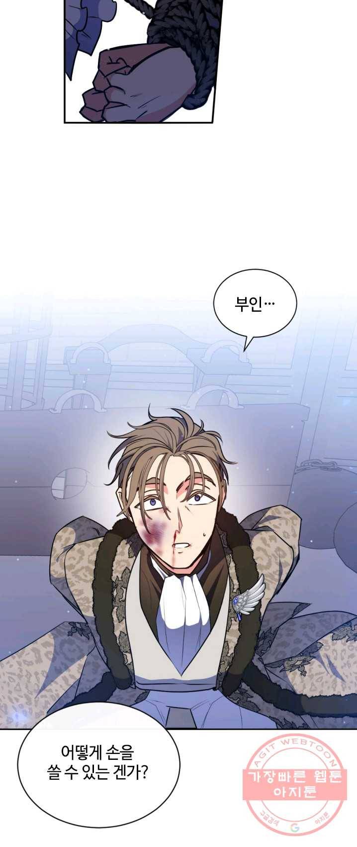 이뤄질 수 없는 마녀의 소망 93화 2
