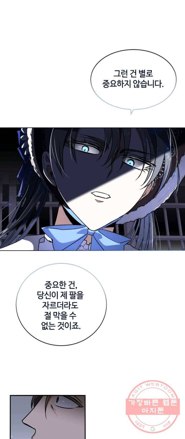 이뤄질 수 없는 마녀의 소망 93화 3