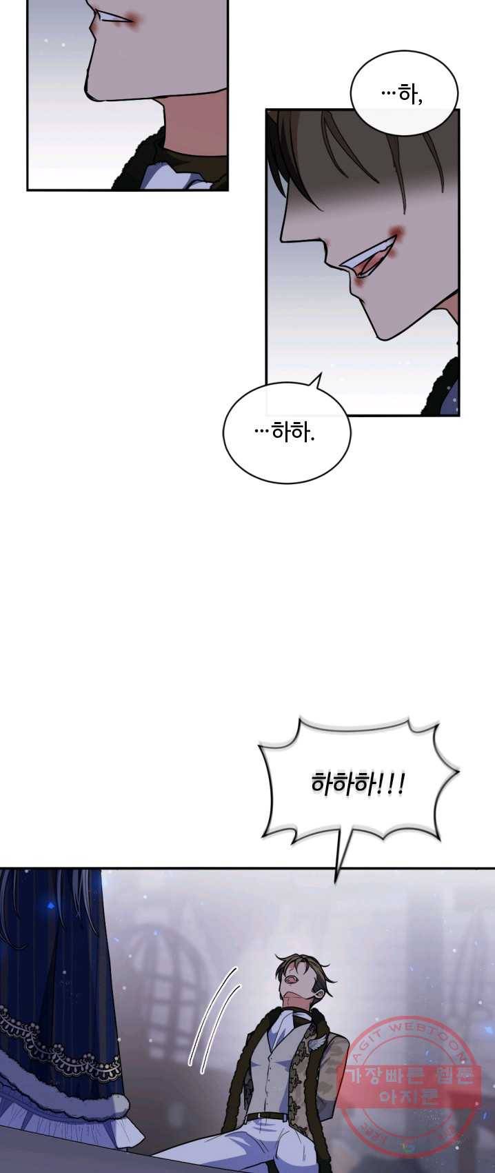 이뤄질 수 없는 마녀의 소망 93화 4