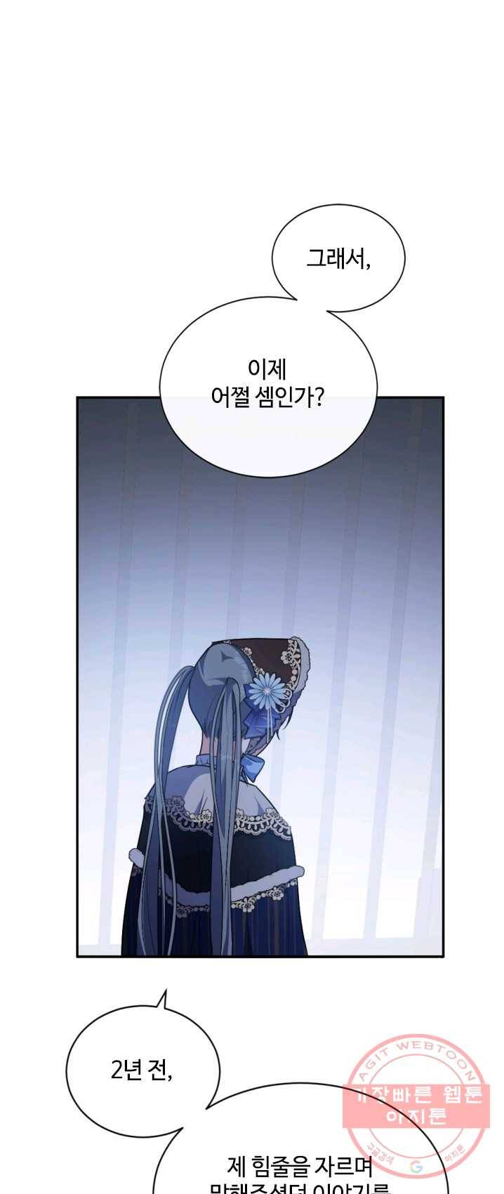 이뤄질 수 없는 마녀의 소망 93화 6