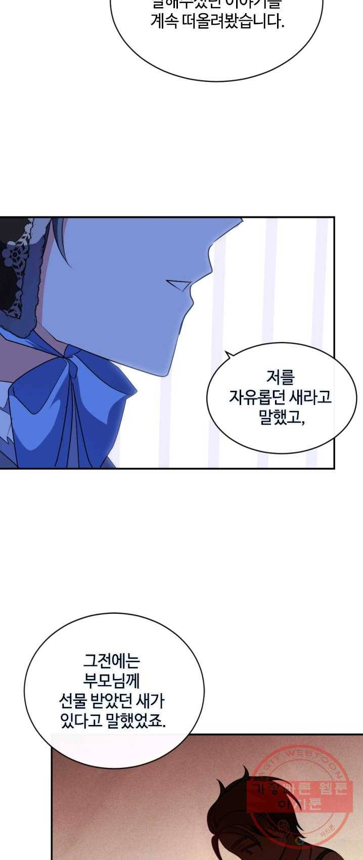 이뤄질 수 없는 마녀의 소망 93화 7