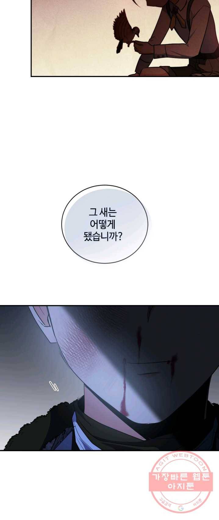 이뤄질 수 없는 마녀의 소망 93화 8