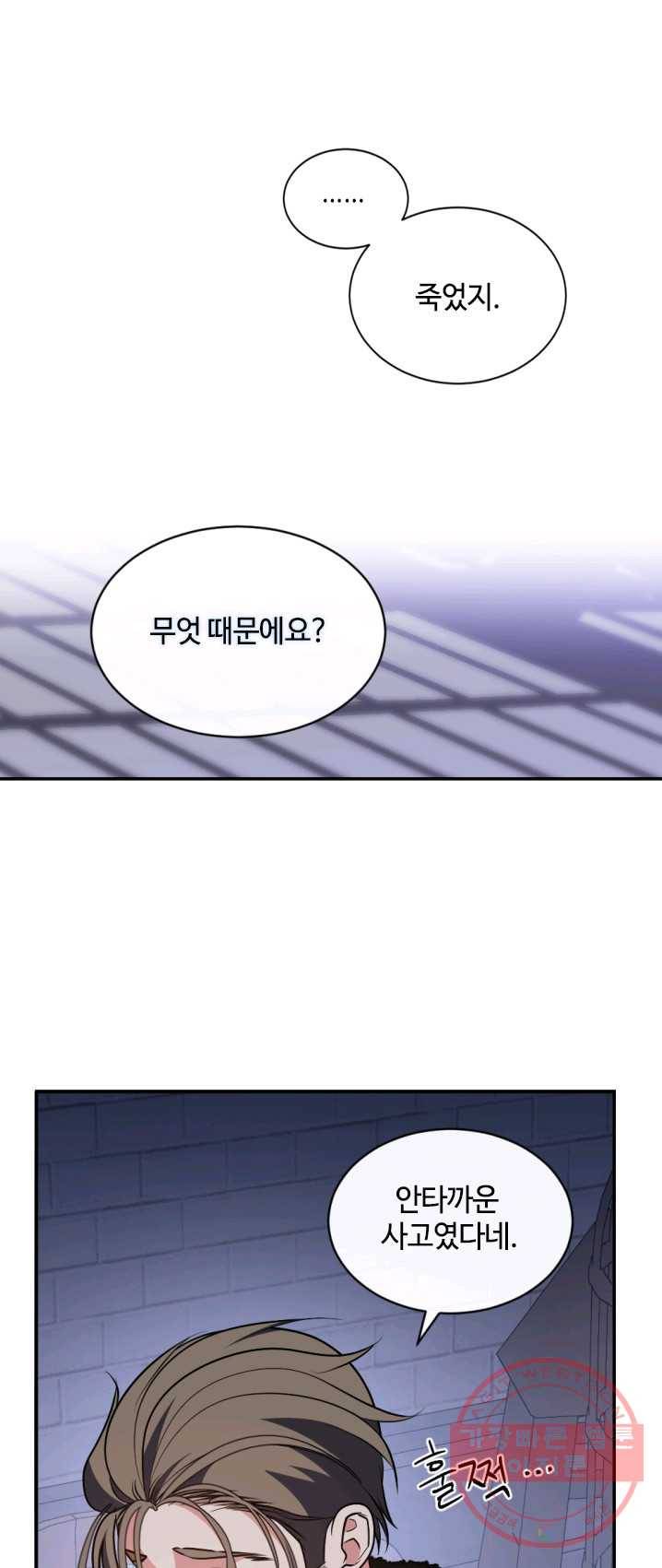 이뤄질 수 없는 마녀의 소망 93화 9