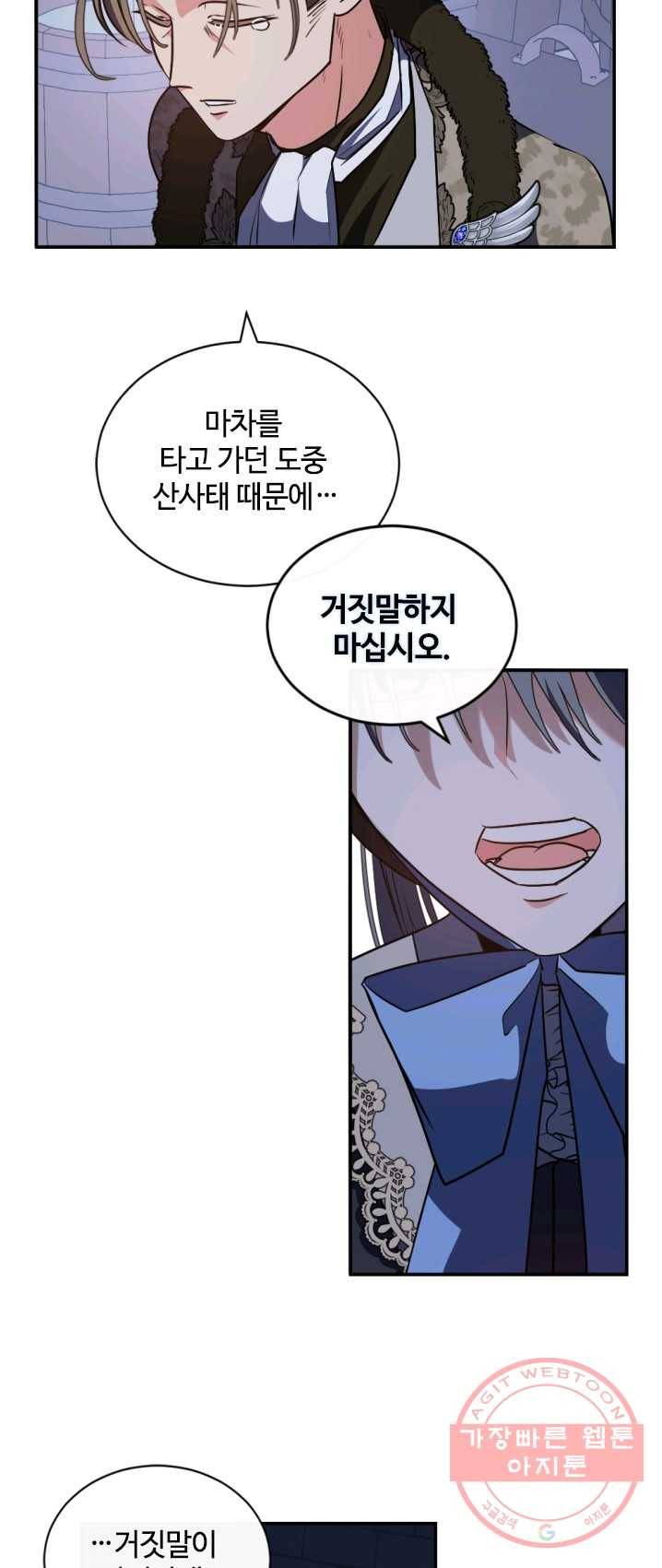 이뤄질 수 없는 마녀의 소망 93화 10