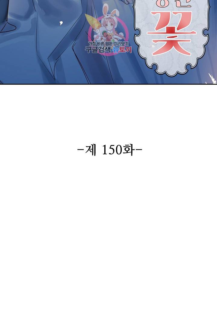 독보다 강한 꽃 150화 2