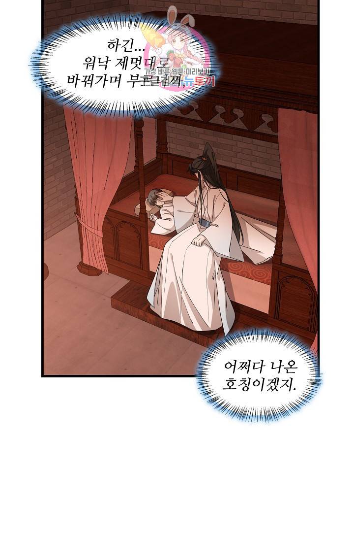 독보다 강한 꽃 150화 6