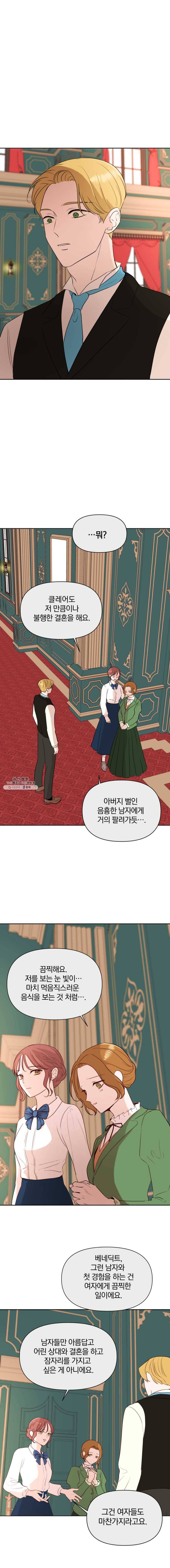 백작가의 불청객들 3화 1