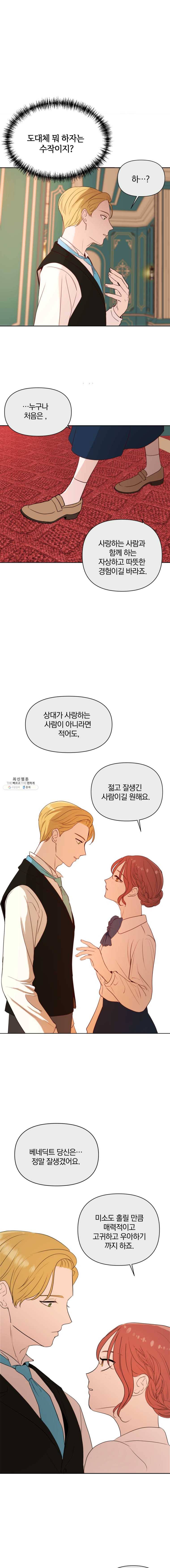 백작가의 불청객들 3화 2