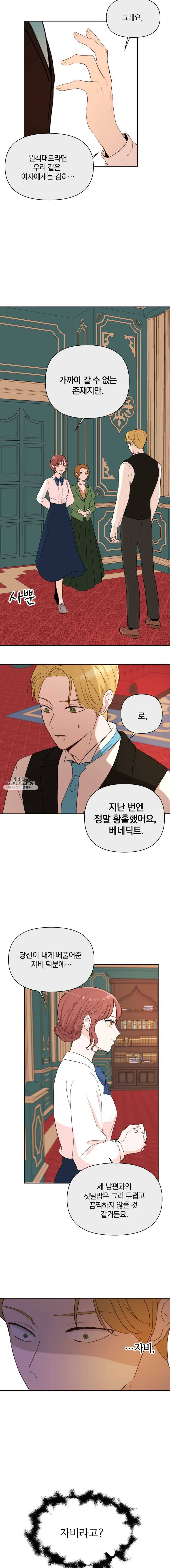 백작가의 불청객들 3화 3