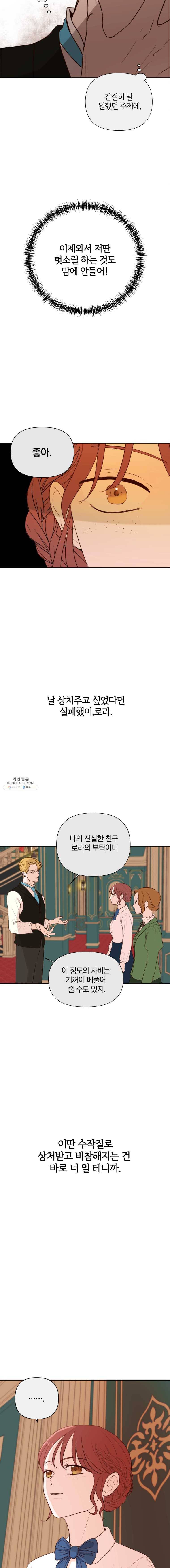 백작가의 불청객들 3화 5