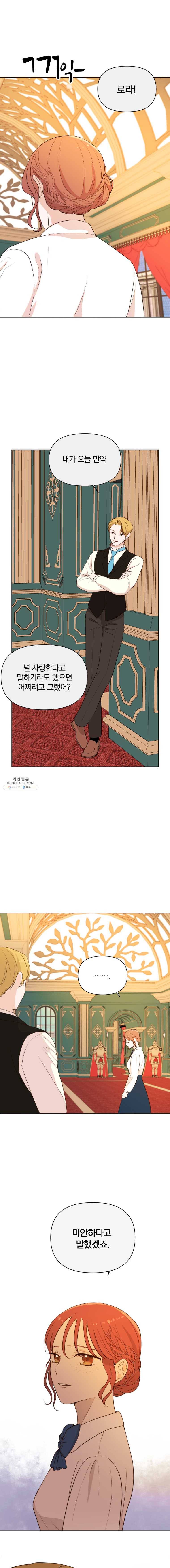 백작가의 불청객들 3화 7