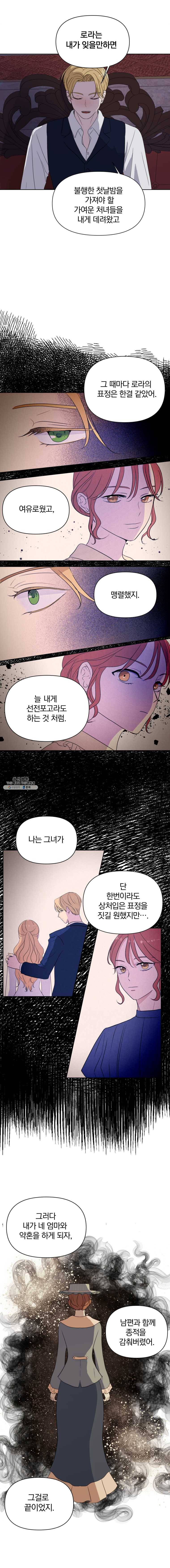 백작가의 불청객들 3화 9