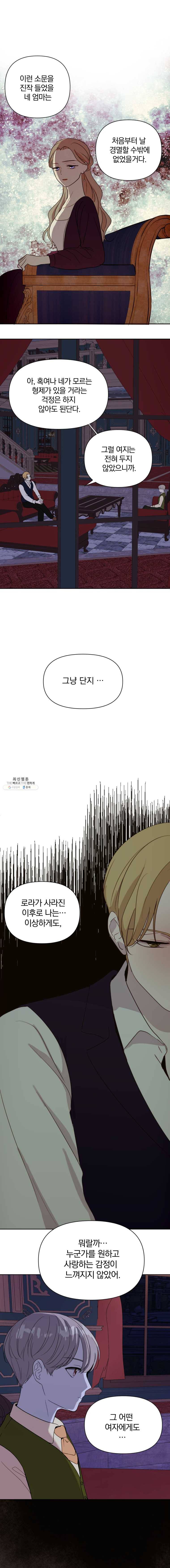 백작가의 불청객들 3화 10