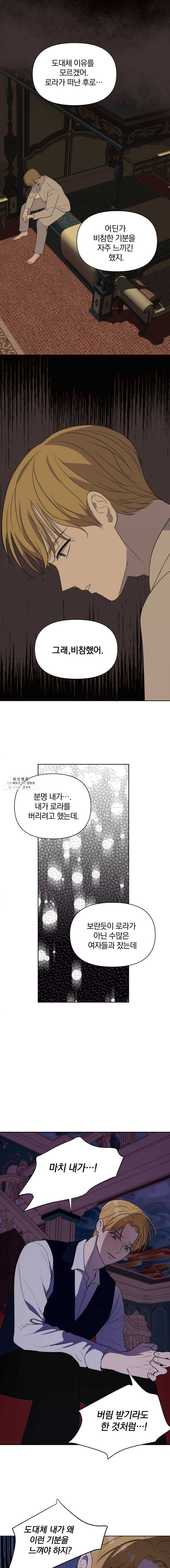 백작가의 불청객들 3화 11