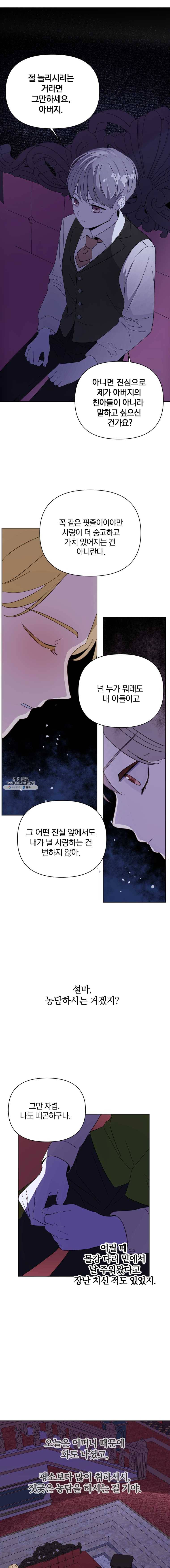 백작가의 불청객들 3화 13